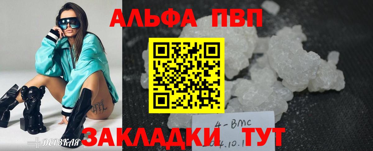 A-PVP Crystall Нижневартовск