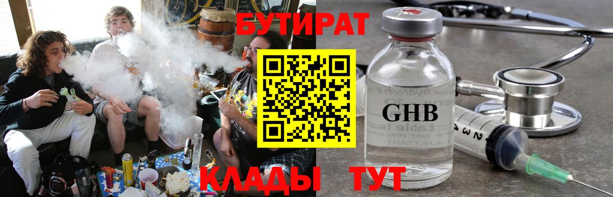 Бутират буратино  Вход с VPN  Бутират  Нижневартовск 