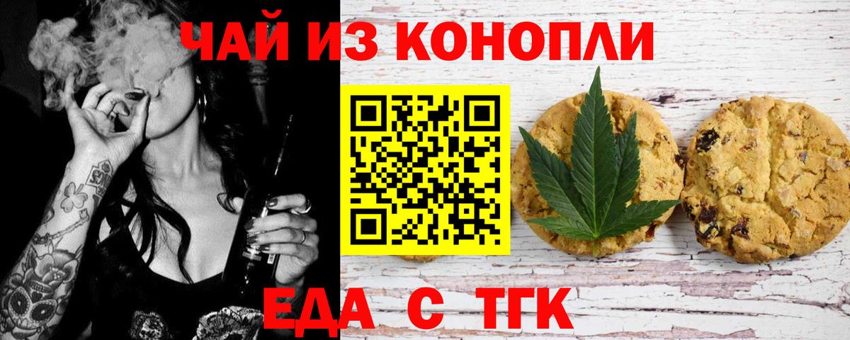 Нижневартовск  Печенье с ТГК конопля  Вход с VPN 