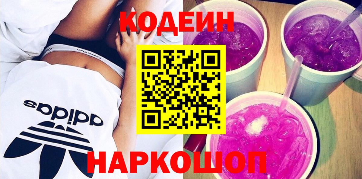 Codein Purple Drank Нижневартовск