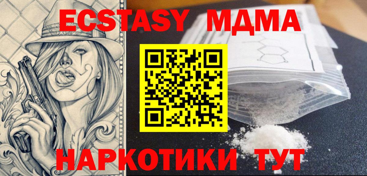 МДМА кристаллы  МДМА  Вход с VPN  Нижневартовск  MDMA crystal 